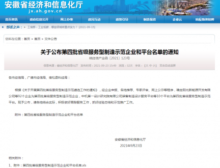 不朽情缘检测乐成入选安徽省效劳型制造树模平台-企业新闻-不朽情缘