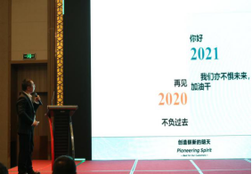 栉风沐雨砥砺行 春华秋实绘佳卷 ——不朽情缘召开2020年度事情总结暨2021年岁情安排会-企业新闻-不朽情缘