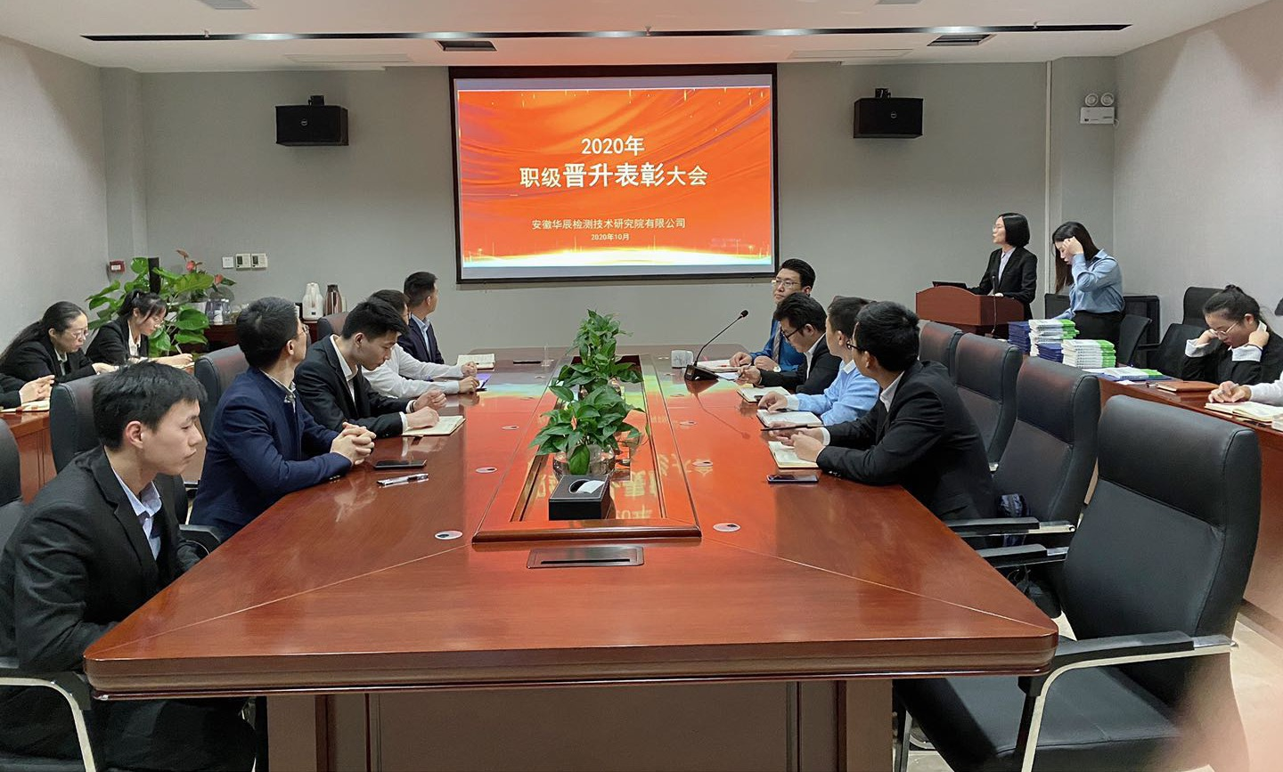 不朽情缘检测2020年员工晋级表扬大会-企业新闻-不朽情缘