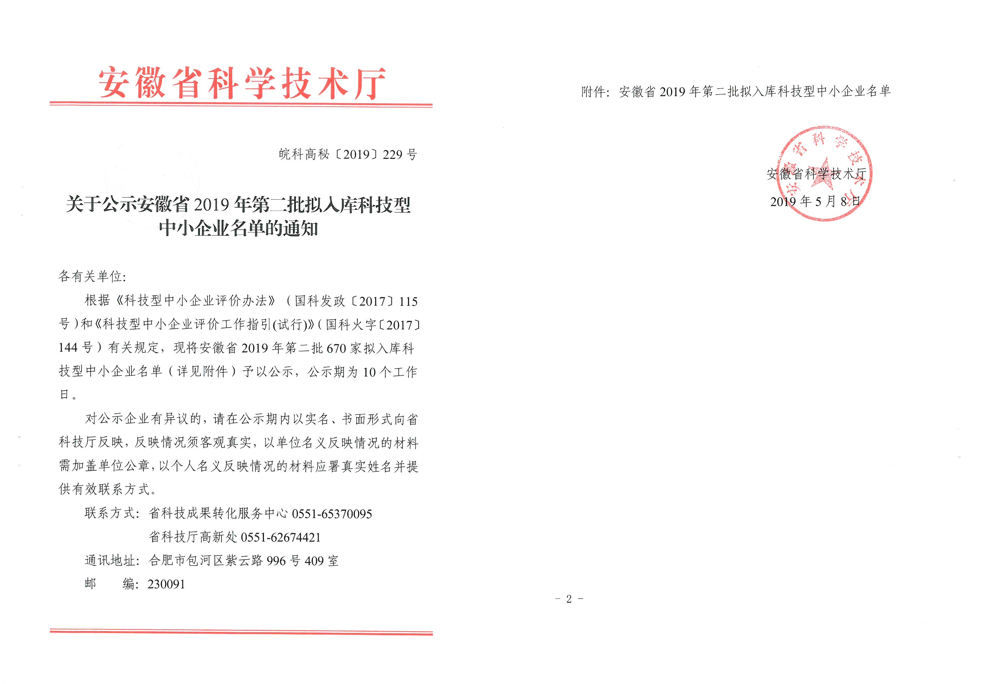 安徽省2019年第二批拟入库科技型中小企业名单公示-企业新闻-不朽情缘