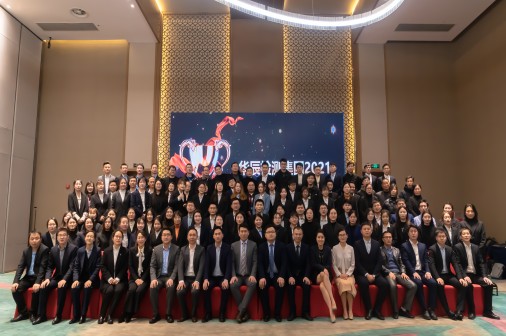 青衿之志 履践致远｜不朽情缘二〇二一年终盛典