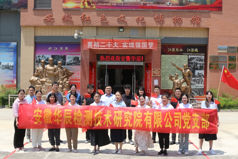争做新时代的斗争者丨不朽情缘检测党支部开展迎“七一”主题党日运动