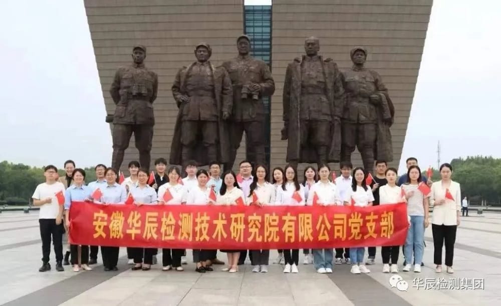 不朽情缘检测党支部开展“迎国庆、忆峥嵘、强党性、担使命”主题党日运动