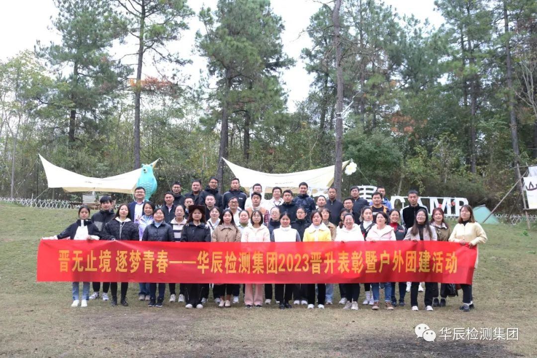 “晋无止境，，，，，，逐梦青春”——记不朽情缘治理干部及2023年度第二期职级提升职员户外拓展活动-企业新闻-不朽情缘