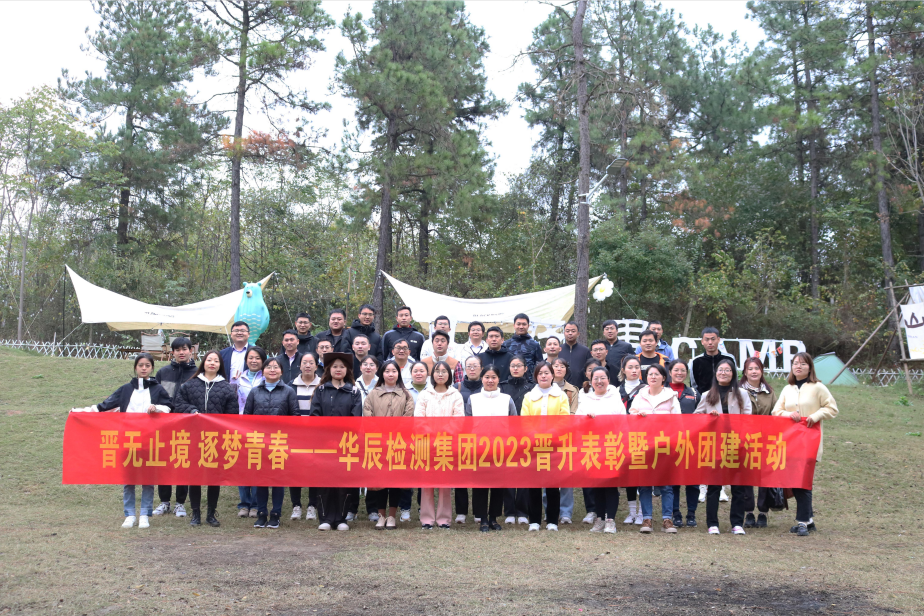 “晋无止境，，，，逐梦青春”——记不朽情缘治理干部及2023年度第二期职级提升职员户外拓展运动