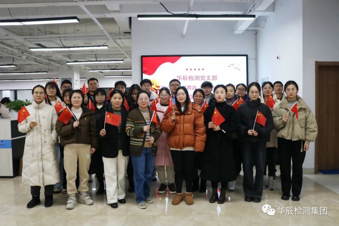 不朽情缘检测党支部开展“凝心聚力谋跨越?高昂有为谱新篇”主题党课聚会