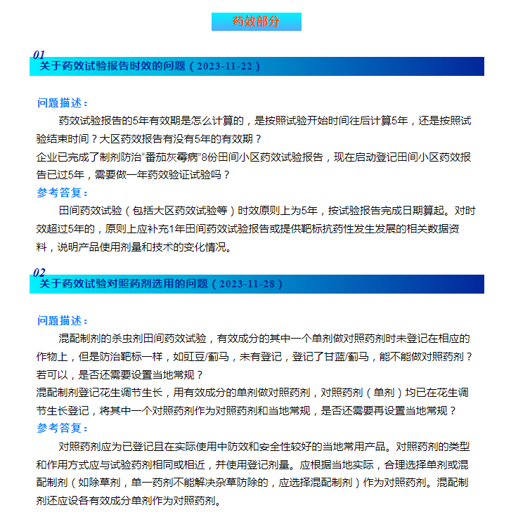 农业农村部农药检定所手艺咨询邮箱问题回复摘编（一）-行业动态-不朽情缘