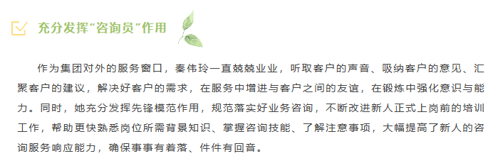 【楷模风范（七）】你有所呼 我有所应-优异员工秦伟玲-企业新闻-不朽情缘