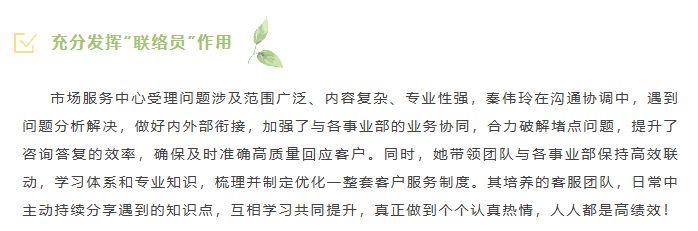 【楷模风范（七）】你有所呼 我有所应-优异员工秦伟玲-企业新闻-不朽情缘