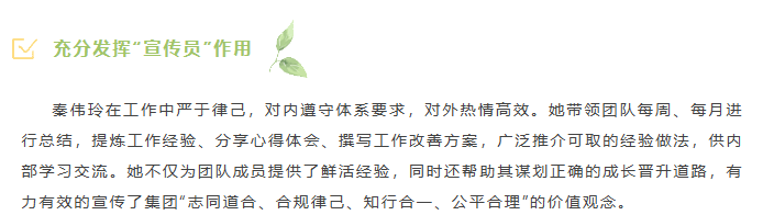【楷模风范（七）】你有所呼 我有所应-优异员工秦伟玲-企业新闻-不朽情缘
