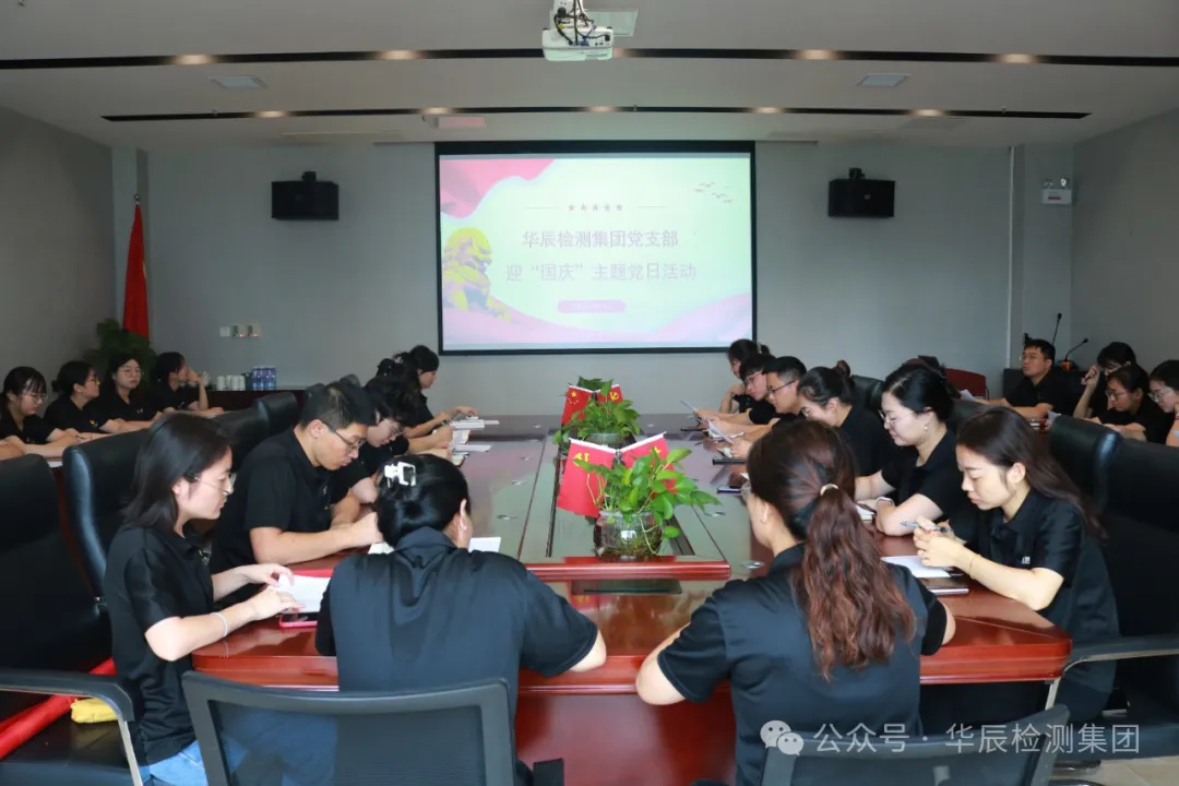 喜迎国庆|不朽情缘党支部学习中共中央政治局9月26日聚会精神 政策利好-企业新闻-不朽情缘