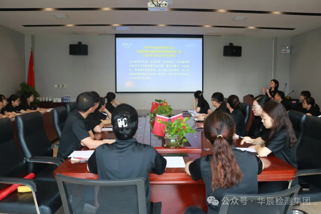 喜迎国庆|不朽情缘党支部学习中共中央政治局9月26日聚会精神 政策利好-企业新闻-不朽情缘