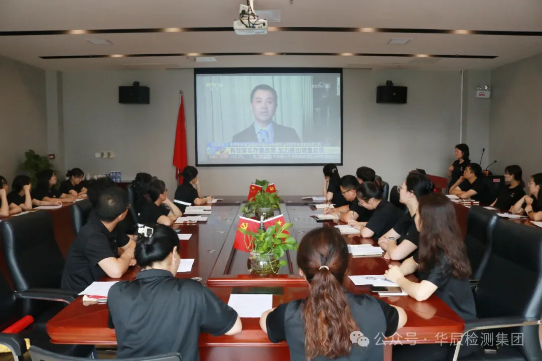喜迎国庆|不朽情缘党支部学习中共中央政治局9月26日聚会精神 政策利好-企业新闻-不朽情缘