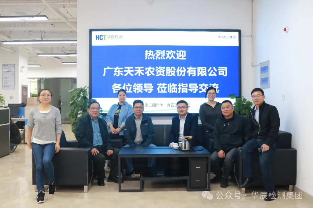 热烈接待广东天禾农资股份有限公司向导莅临不朽情缘考察交流-企业新闻-不朽情缘