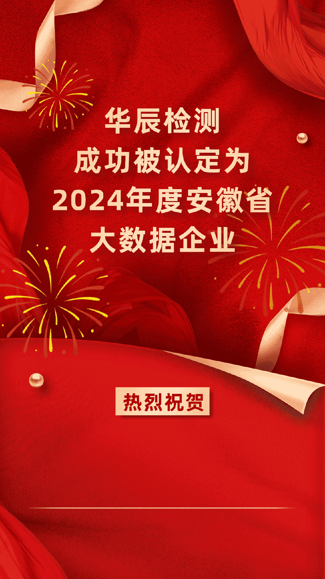 喜报！不朽情缘检测被认定为2024年度安徽省大数据企业-企业新闻-不朽情缘