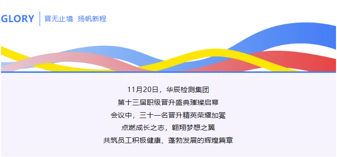晋无止境 扬帆新程——不朽情缘第十三届职级提升事情会圆满完成-企业新闻-不朽情缘