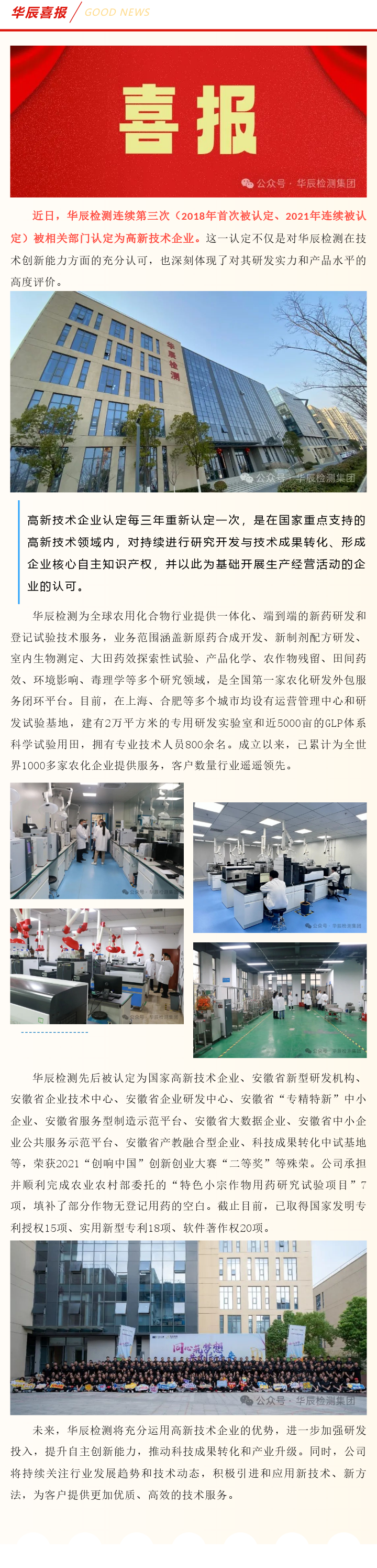 喜报！不朽情缘检测一连第三次被认定为“国家高新手艺企业”-企业新闻-不朽情缘