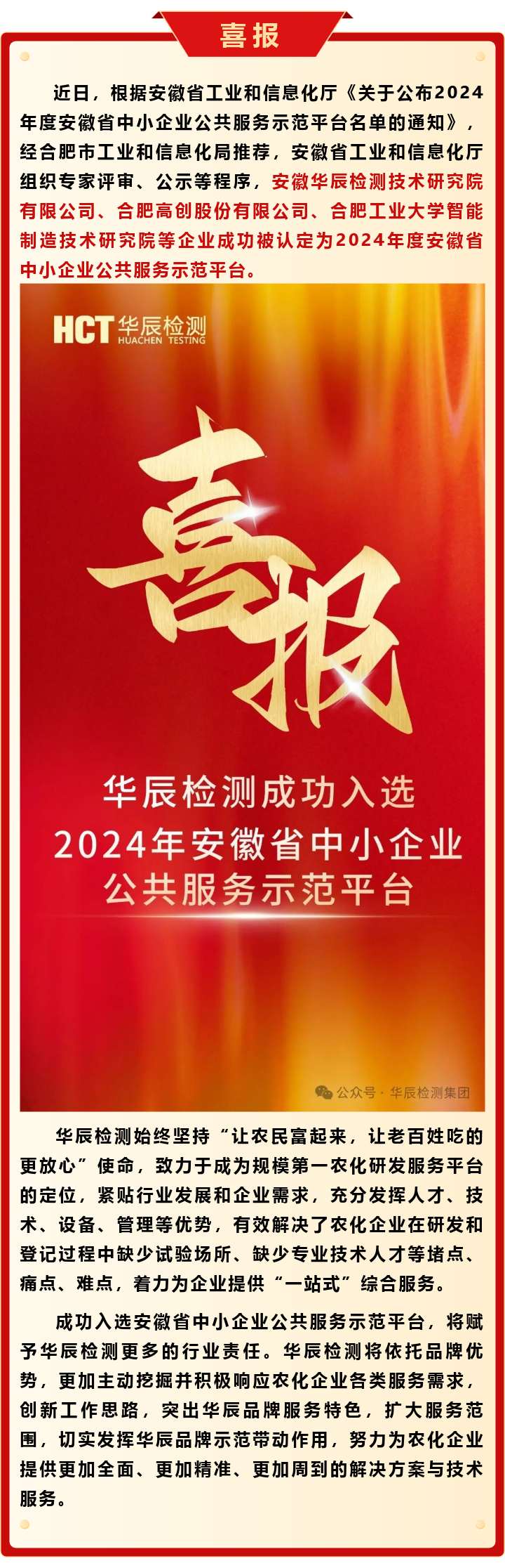 不朽情缘检测入。。。。2024年安徽省中小企业公共效劳树模平台名单宣布-企业新闻-不朽情缘