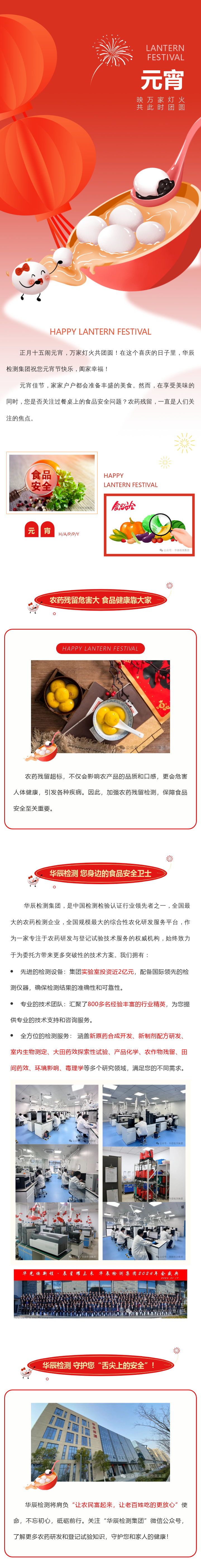 元宵佳节，，，，，不朽情缘检测为您守护“舌尖上的清静”！-企业新闻-不朽情缘