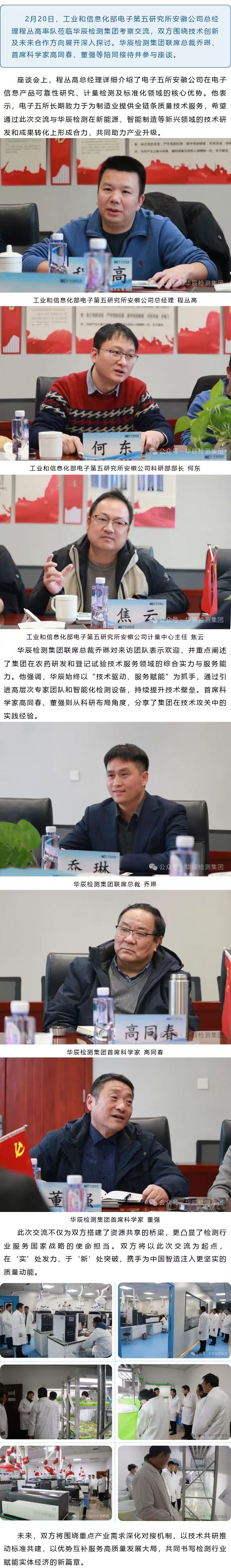工业和信息化部电子五所安徽公司与不朽情缘共探高质量生长新路径-企业新闻-不朽情缘