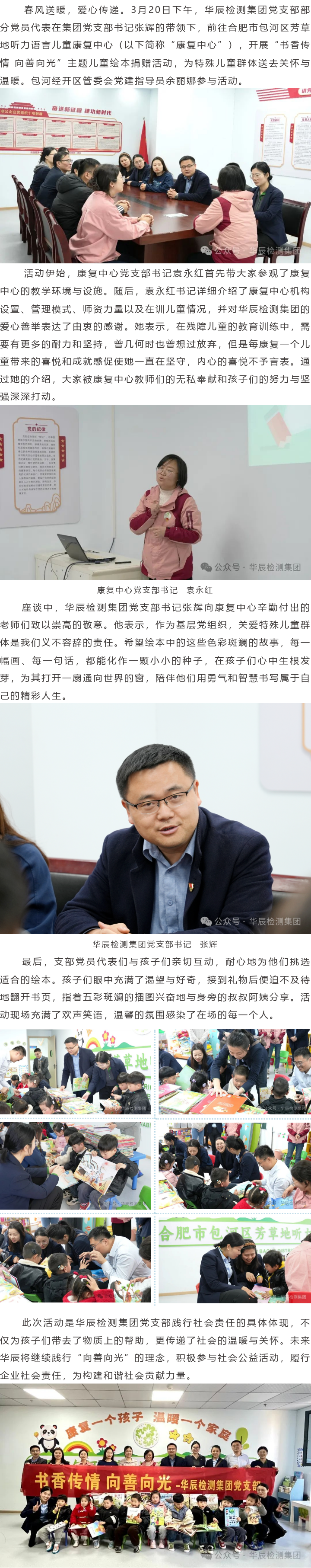 书香传情 向善向光——不朽情缘党支部开展关爱特殊儿童图书捐赠活动-企业新闻-不朽情缘