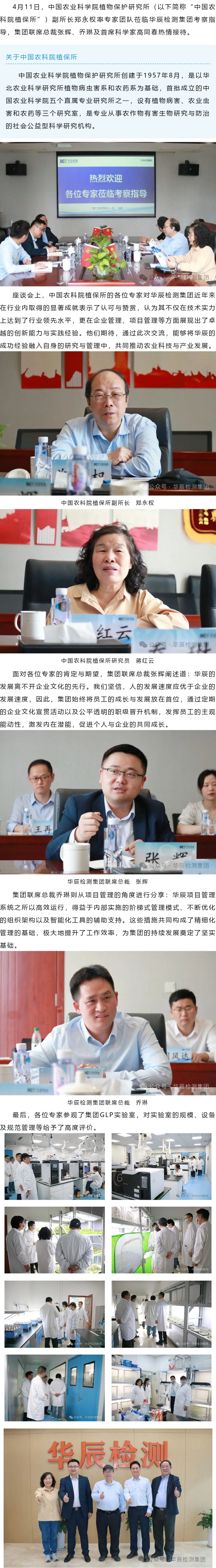 中国农科院植保所副所长郑永权一行莅临不朽情缘考察指导-企业新闻-不朽情缘