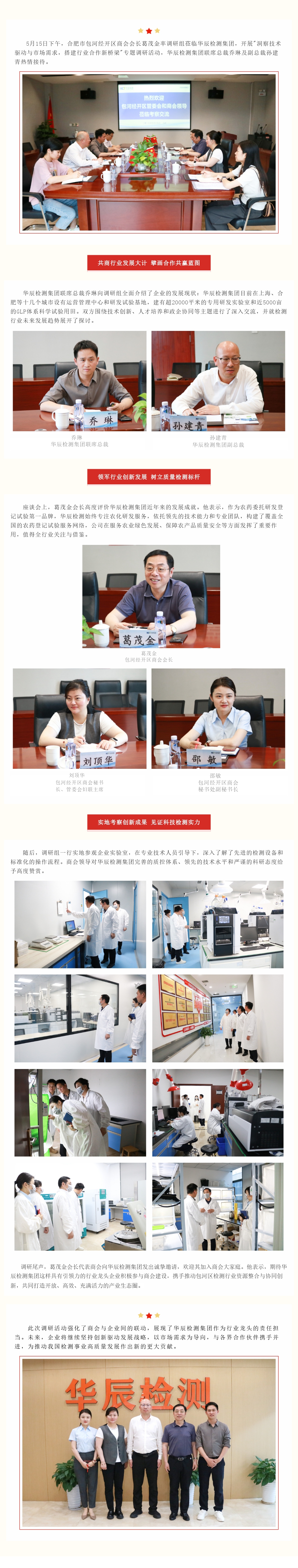 合肥市包河经开区商会会长葛茂金一行莅临不朽情缘走访调研-企业新闻-不朽情缘