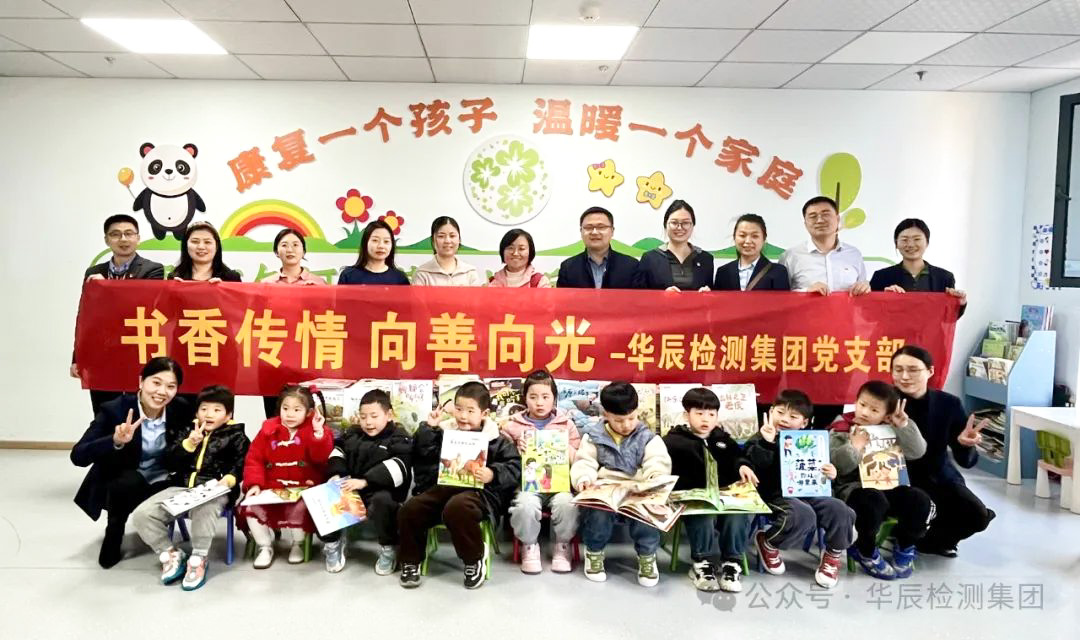 书香传情 向善向光——不朽情缘党支部开展关爱特殊儿童图书捐赠活动-员工活动-不朽情缘