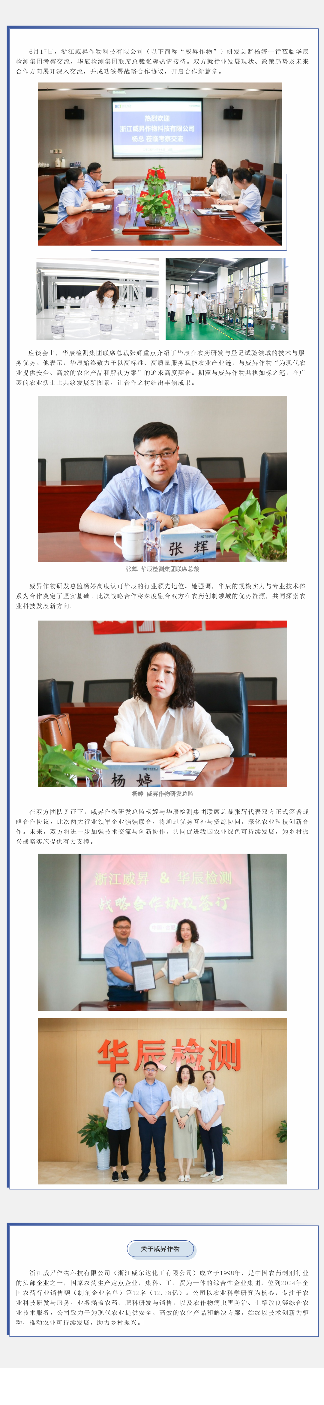 不朽情缘检测携手威昇作物，，，，，，共启绿色农业新篇章-企业新闻-不朽情缘