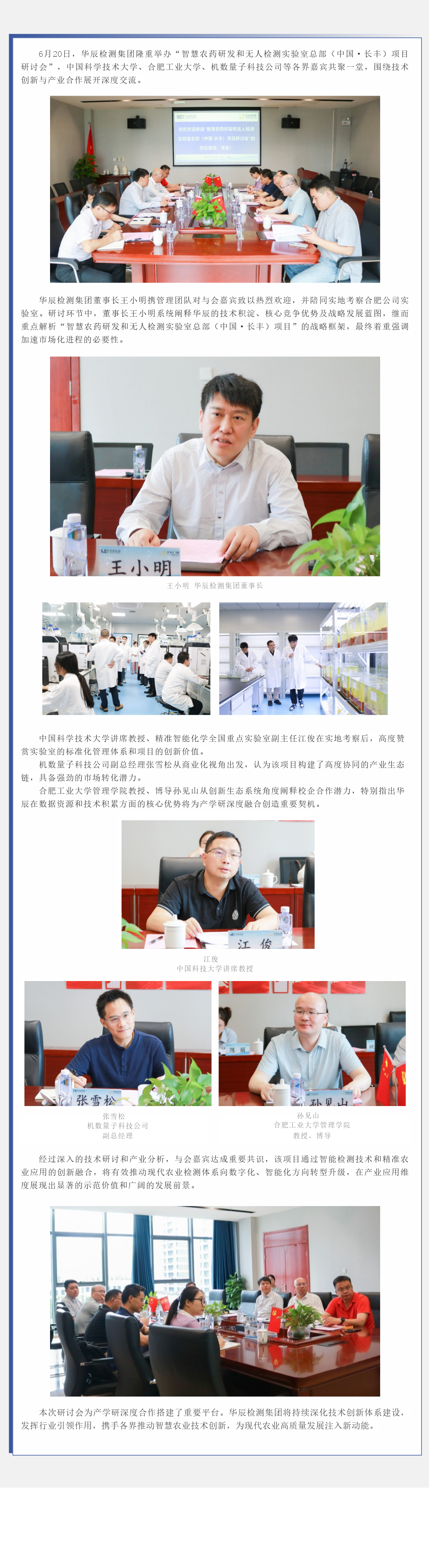 不朽情缘携手顶尖高校与企业开启智慧农业新篇章-企业新闻-不朽情缘